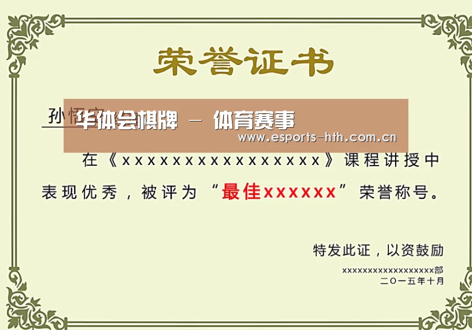 荣誉证书一