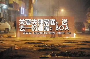 关爱失独家庭，送去一份温暖：BOARDGAMES(图2)