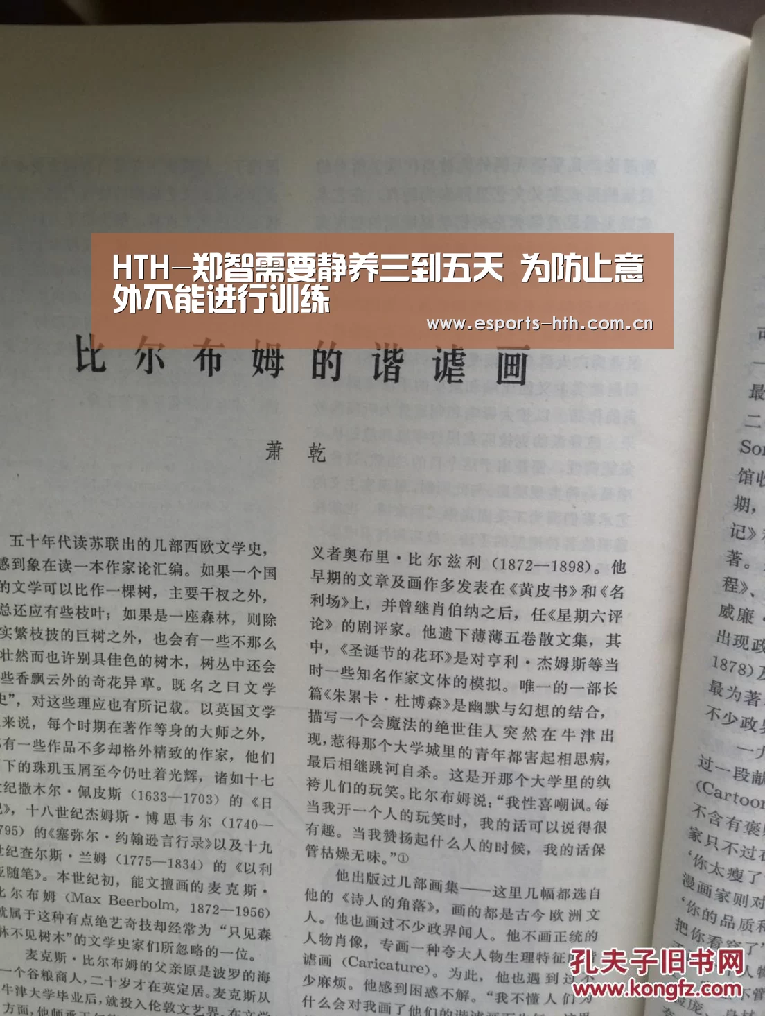 HTH-郑智需要静养三到五天 为防止意外不能进行训练(图1)