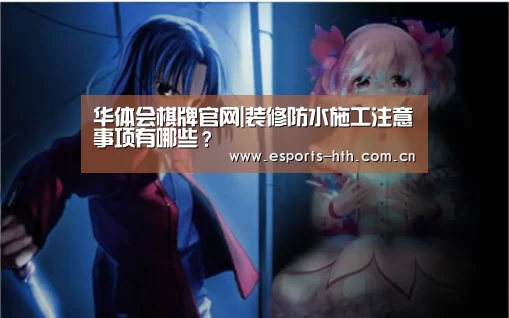 华体会棋牌