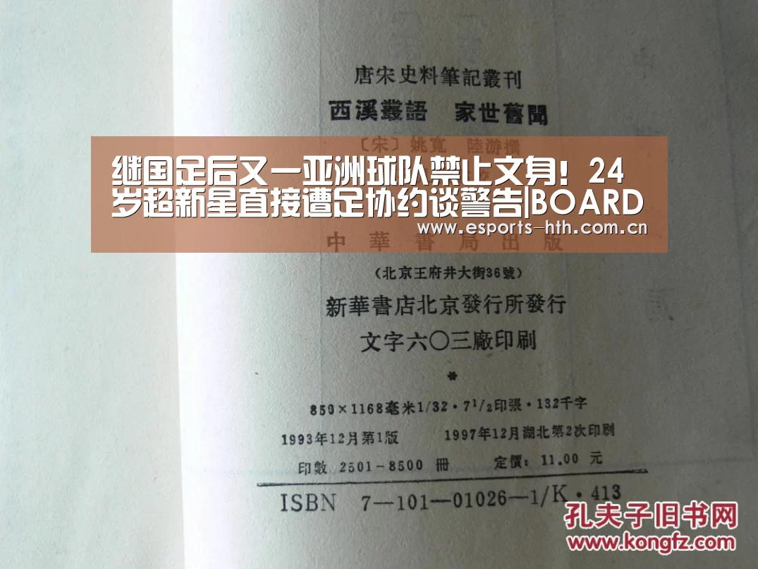 继国足后又一亚洲球队禁止文身！24岁超新星直接遭足协约谈警告|BOARDGAMES(图2)