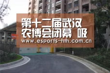 第十二届武汉农博会闭幕 吸引33.2万人次参观【HTH】(图4) 第十二届武汉农博会闭幕 吸引33.2万人次参观【HTH】(图4)