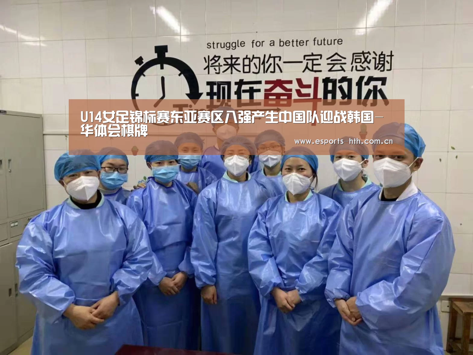 U14女足锦标赛东亚赛区八强产生中国队迎战韩国-华体会棋牌(图2)