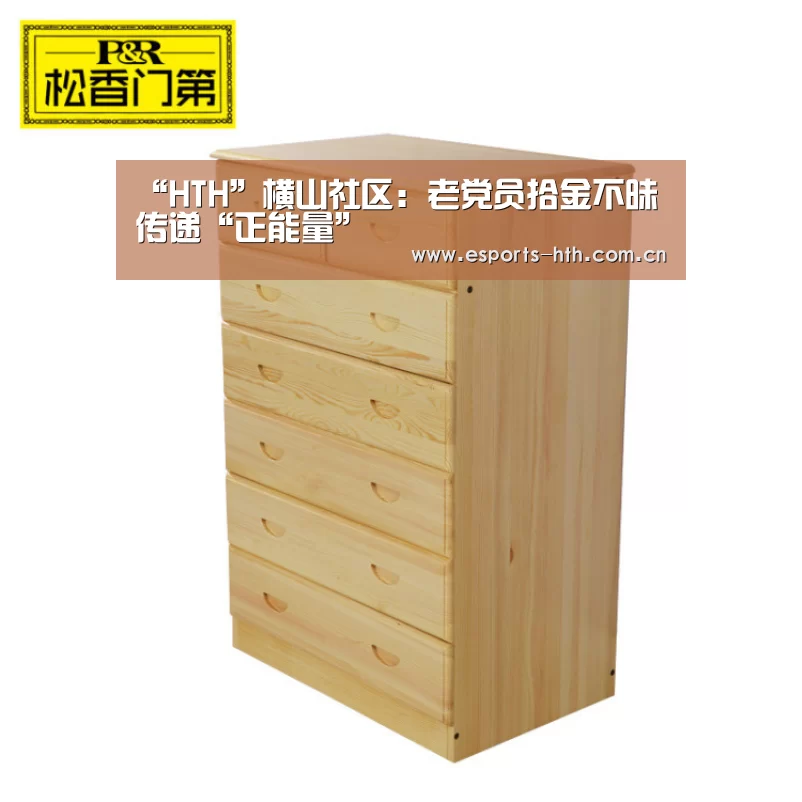 “HTH”横山社区:老党员拾金不昧传递“正能量”(图2) 华体会棋牌