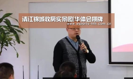 清江锦城收房实景图|华体会棋牌(图2)