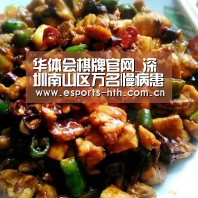 华体会棋牌官网_深圳南山区万名慢病患者将获健康管理(图3) 华体会棋牌