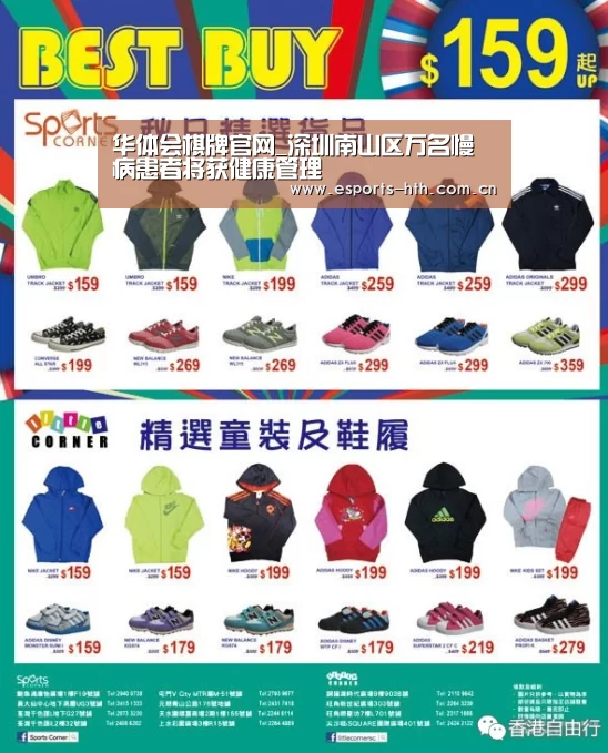 华体会棋牌官网_深圳南山区万名慢病患者将获健康管理(图2) 华体会棋牌官网