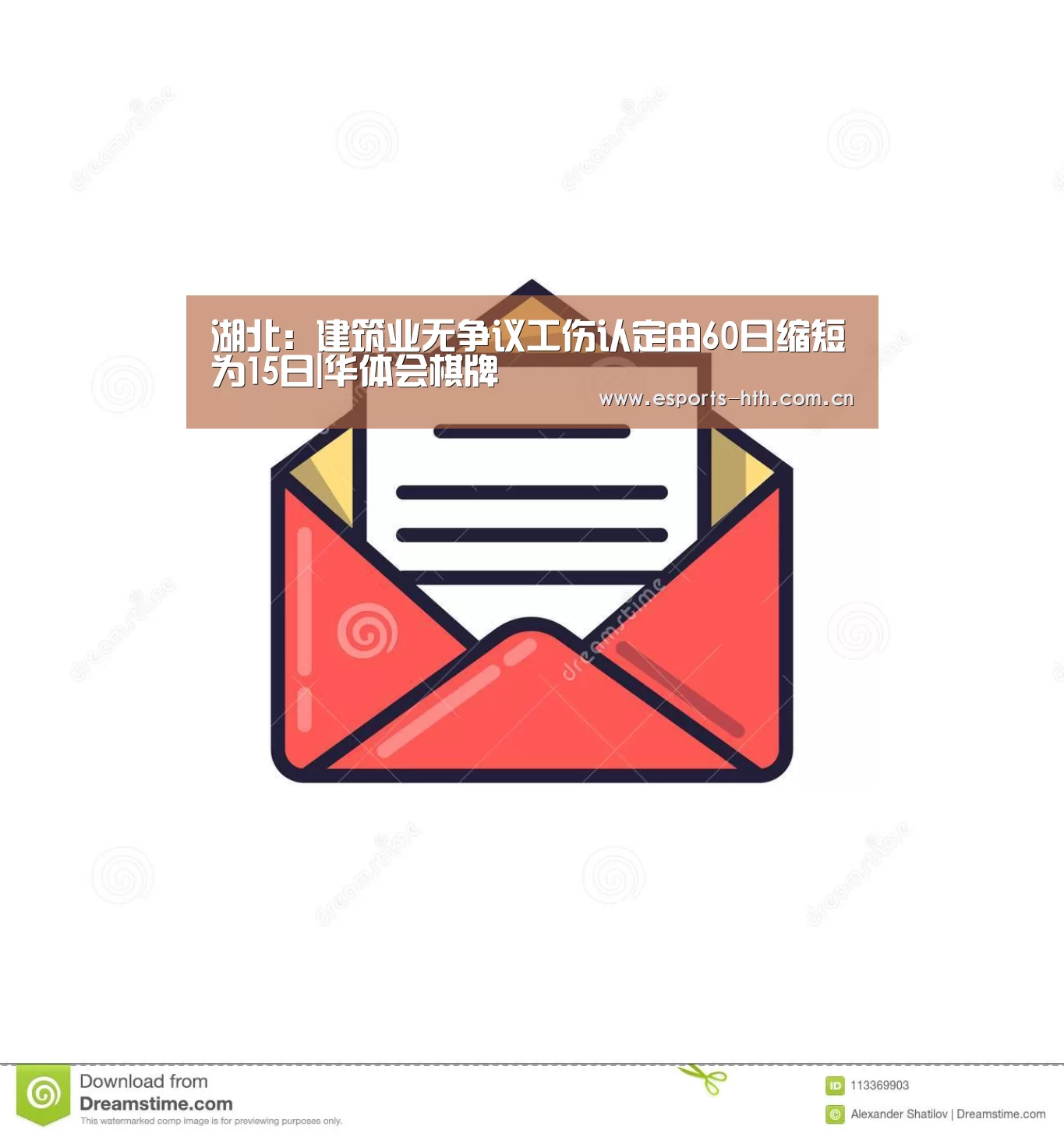 湖北:建筑业无争议工伤认定由60日缩短为15日|华体会棋牌(图1) 湖北:建筑业无争议工伤认定由60日缩短为15日|华体会棋牌(图1)