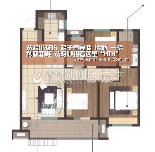 洗鞋小技巧 鞋子有异味 污垢 一招秒变新鞋 洗鞋妙招看这里“HTH”(图4) 华体会棋牌