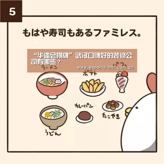 “华体会棋牌”武汉口碑好的装修公司有哪些？(图2)