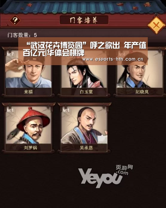 “武汉花卉博览园”呼之欲出 年产值百亿元|华体会棋牌(图2) “武汉花卉博览园”呼之欲出 年产值百亿元|华体会棋牌(图2)