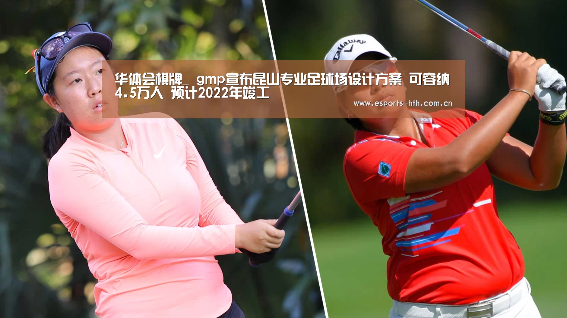 华体会棋牌_
gmp宣布昆山专业足球场设计方案 可容纳4.5万人 预计2022年竣工(图2) 华体会棋牌_
gmp宣布昆山专业足球场设计方案 可容纳4.5万人 预计2022年竣工(图2)